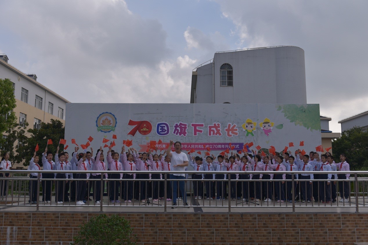 "国旗下成长" ——嘉定区望新小学庆祝中华人民共和国成立70周年升旗