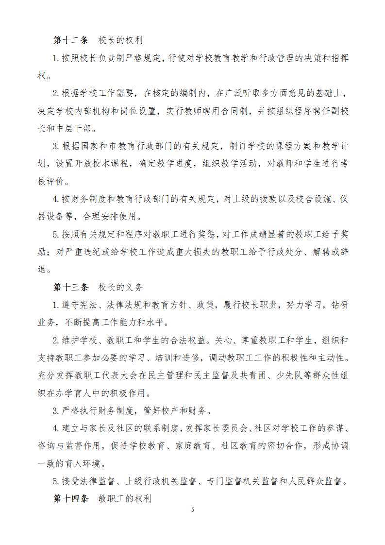 1.上海市嘉定区望新小学章程#_05.png
