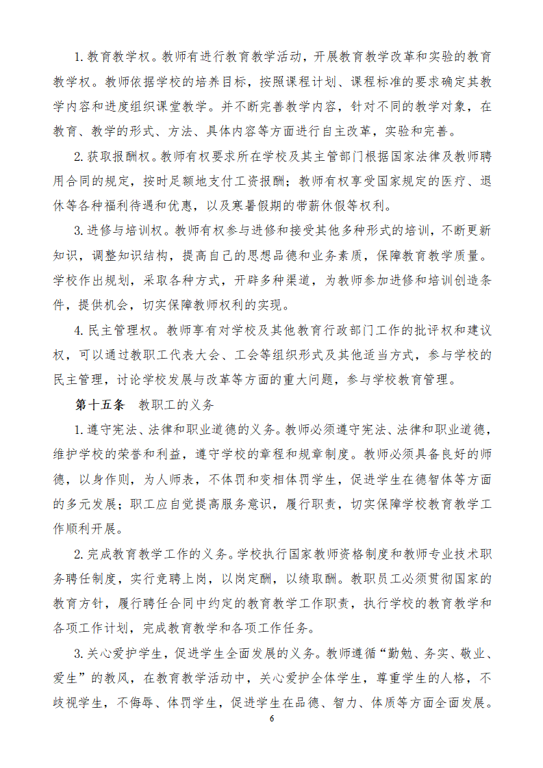 1.上海市嘉定区望新小学章程#_06.png