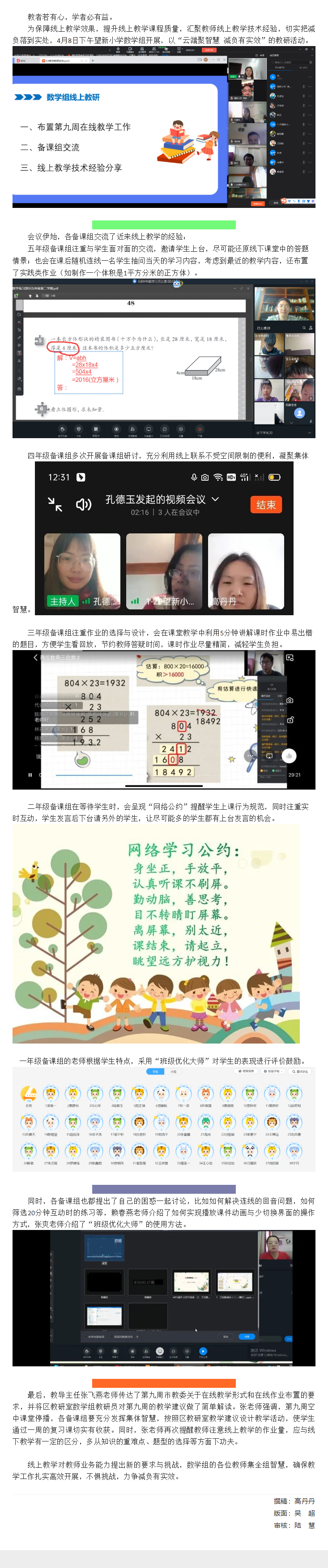 04-09【云端聚智慧 减负有实效】望新小学开展线上数学组教研活动.png