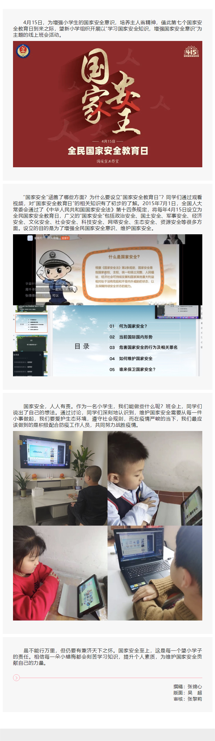 04-15【学习国家安全知识 增强国家安全意识】望新小学开展国家安全教育日活动.png