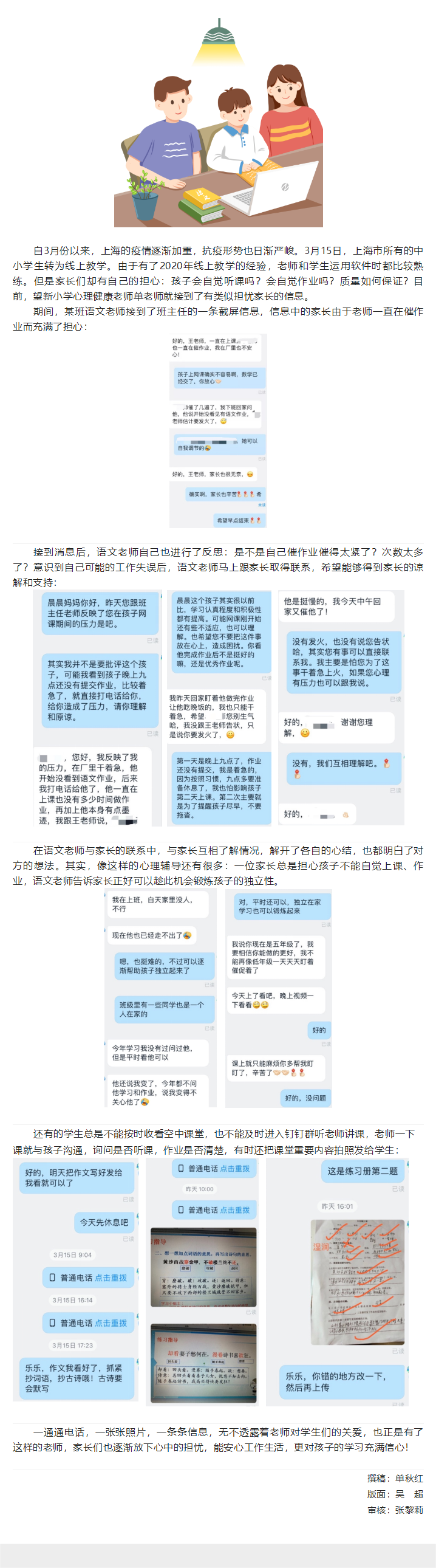 04-17家校沟通 给家长减压.png