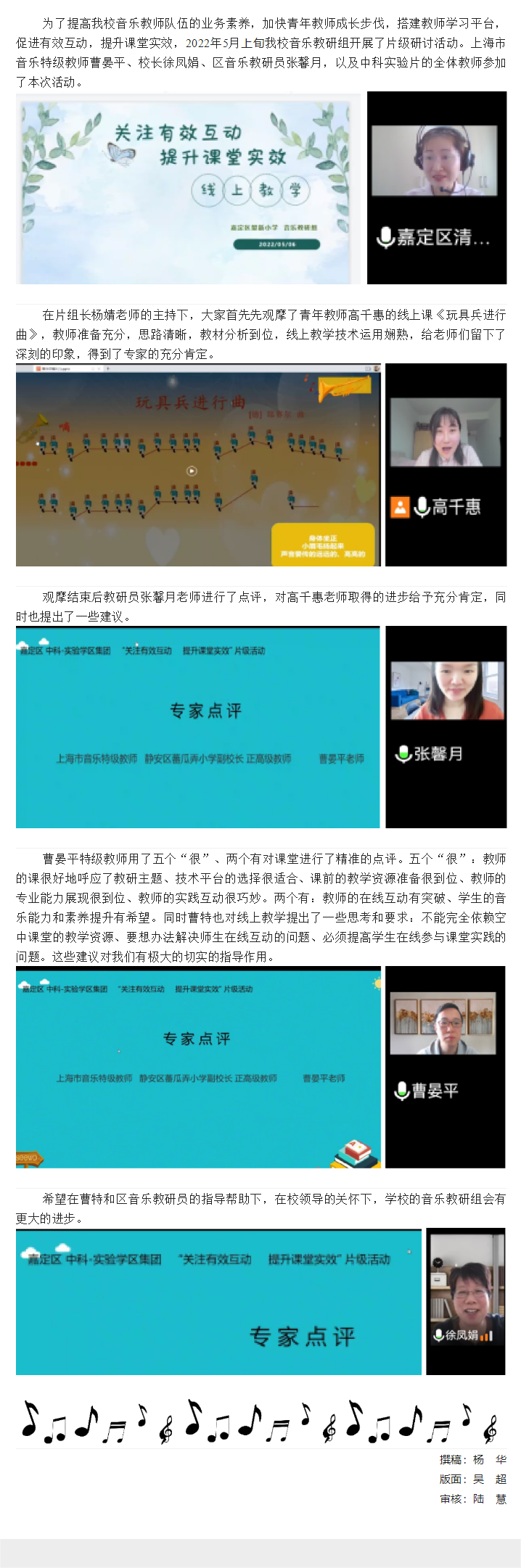 05-11【关注有效互动 提升课堂实效】望新小学开展线上音乐教研活动.png