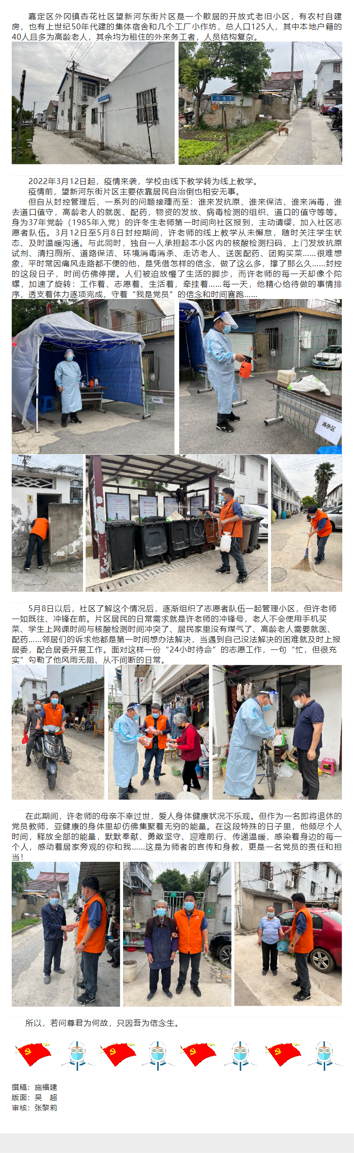 05-15【忙，但很充实】——记共产党员许冬生在小区防疫的日子里.png