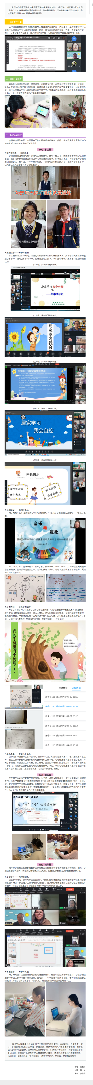 06-02【积极自信 阳光和谐】记望新小学心理健康活动月.png