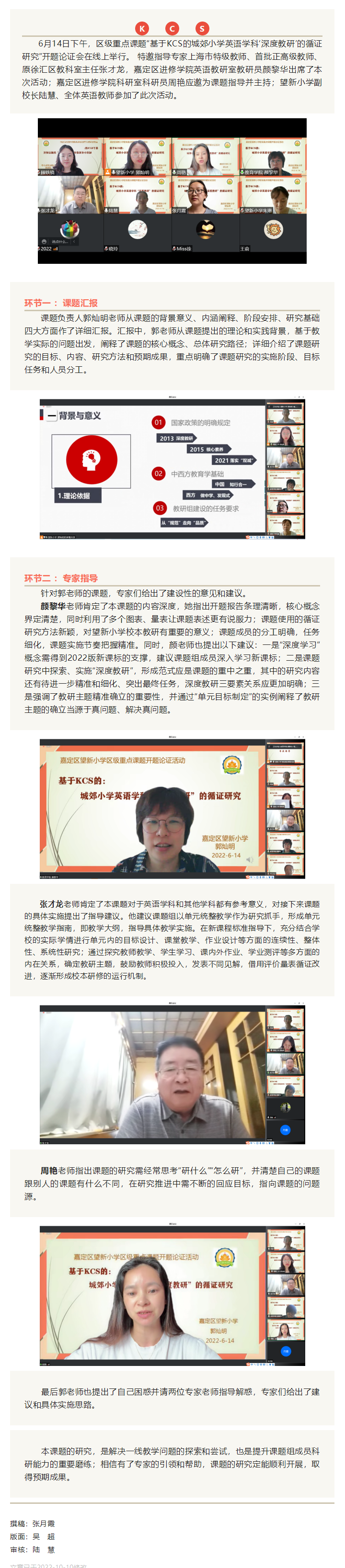 06-15【基于KCS的城郊小学英语学科“深度教研”的循证研究】望新小学举行区级重点课题开题论证会.png