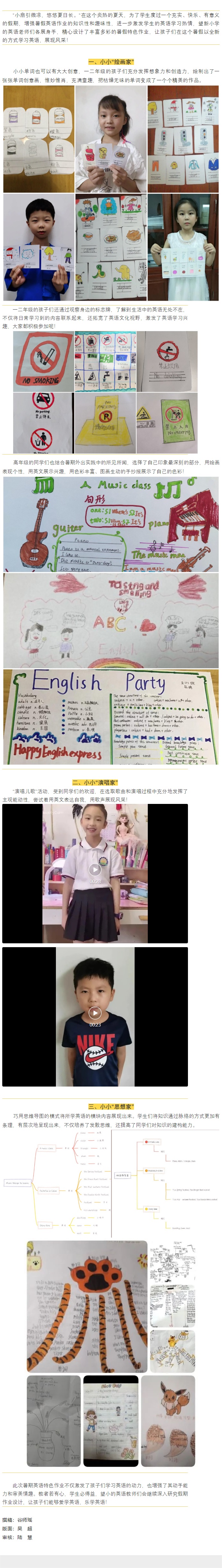 08-24别样假期 乐学英语丨望新小学暑期特色作业展【英语篇】.jpg