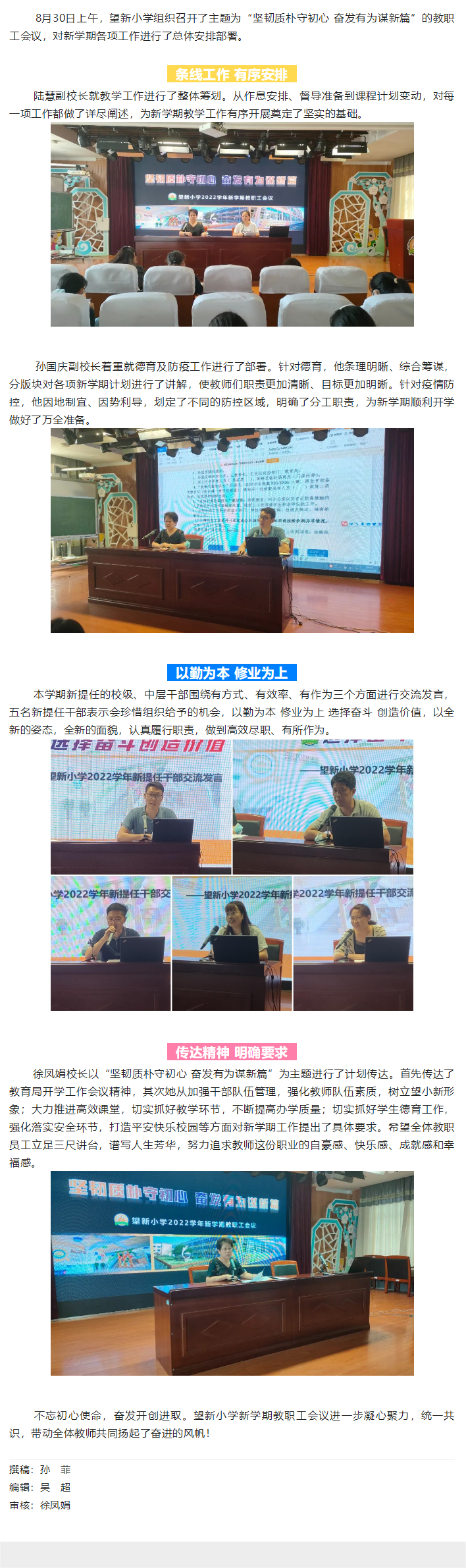 08-31坚韧质朴守初心 奋发有为谋新篇丨望新小学召开新学期工作会议.png