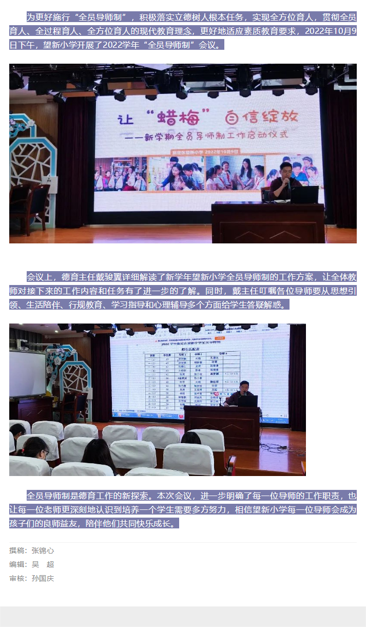 10-10让“蜡梅”自信绽放丨望新小学开展新学期全员导师制工作启动仪式.png
