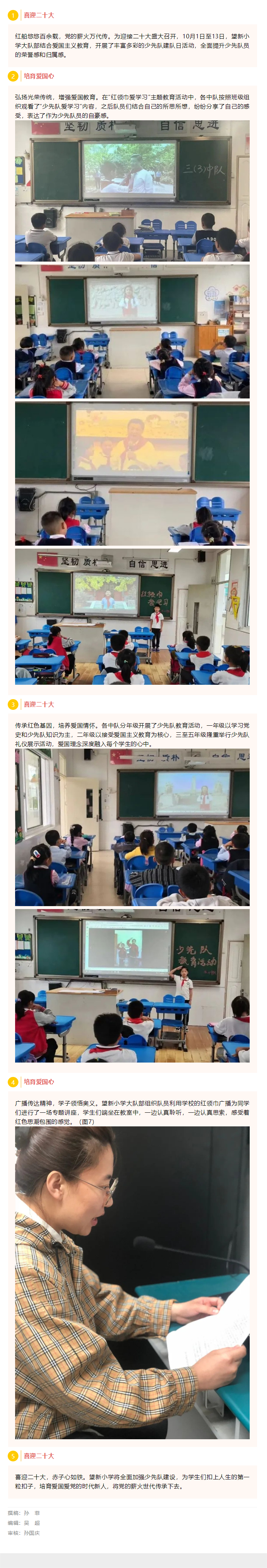 10-12师生喜迎二十大，培育赤子爱国心丨望新小学少先队开展建队日活动.png