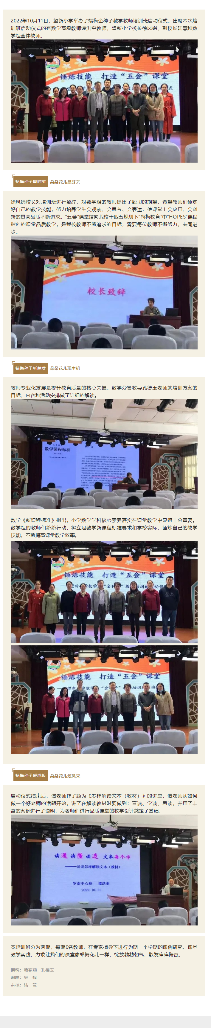 10-13锤炼技能，打造“五会”课堂丨望新小学举办蜡梅金种子数学教师培训班启动仪式.png