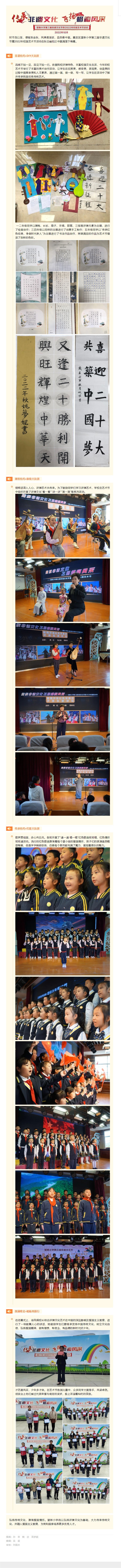 10-27传承非遗文化 飞扬蜡梅风采丨望新小学第三届非遗文化节暨2022年校园艺术节活动报道.jpg