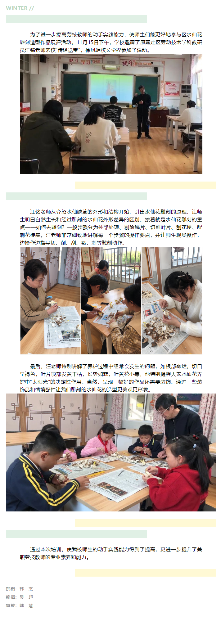 11-16我校师生共同开展“水仙花”雕刻造型培训活动.png