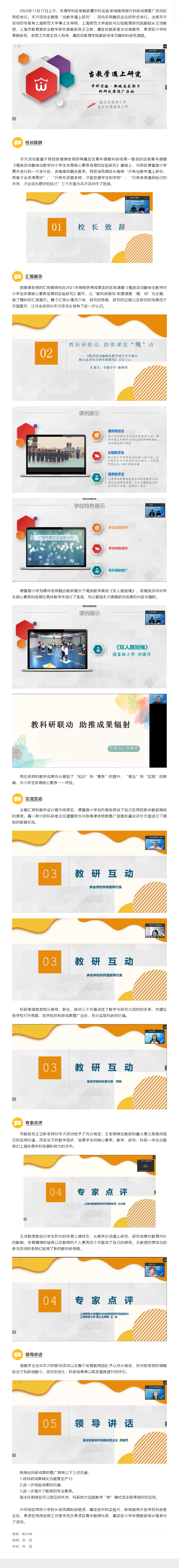11-17当教学遇上研究丨体育学科区级教研暨中科实验·新城南苑联片科研成果推广活动在我校举行.png