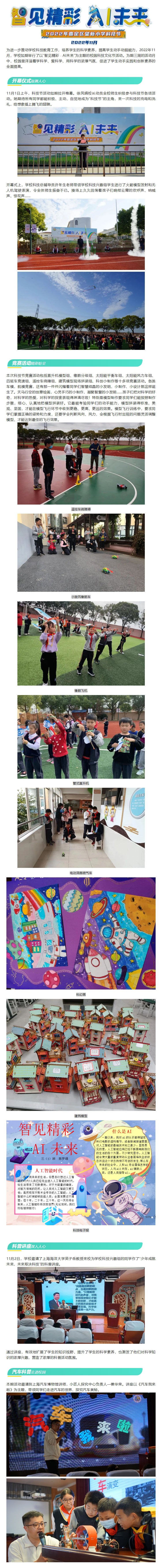 智见精彩﹒AI未来丨望新小学2022年校园科技文化节活动花絮-1.jpg