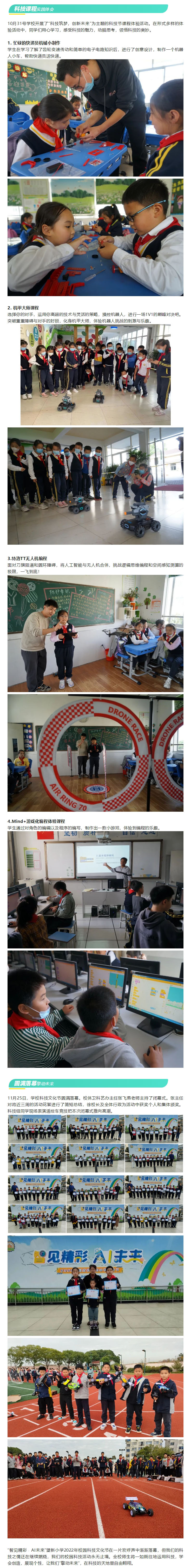 智见精彩﹒AI未来丨望新小学2022年校园科技文化节活动花絮-2.jpg