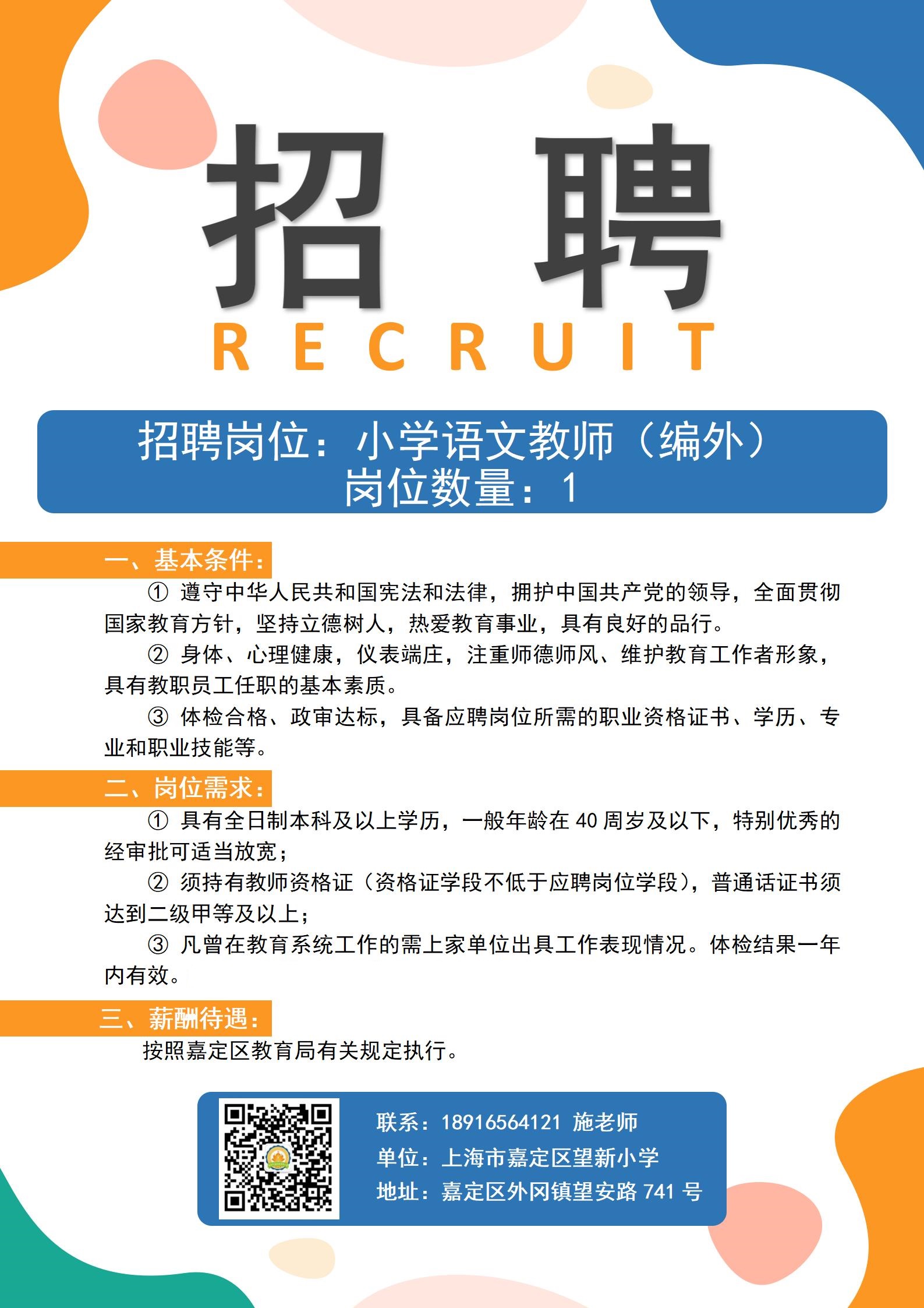 招聘海报_01.jpg
