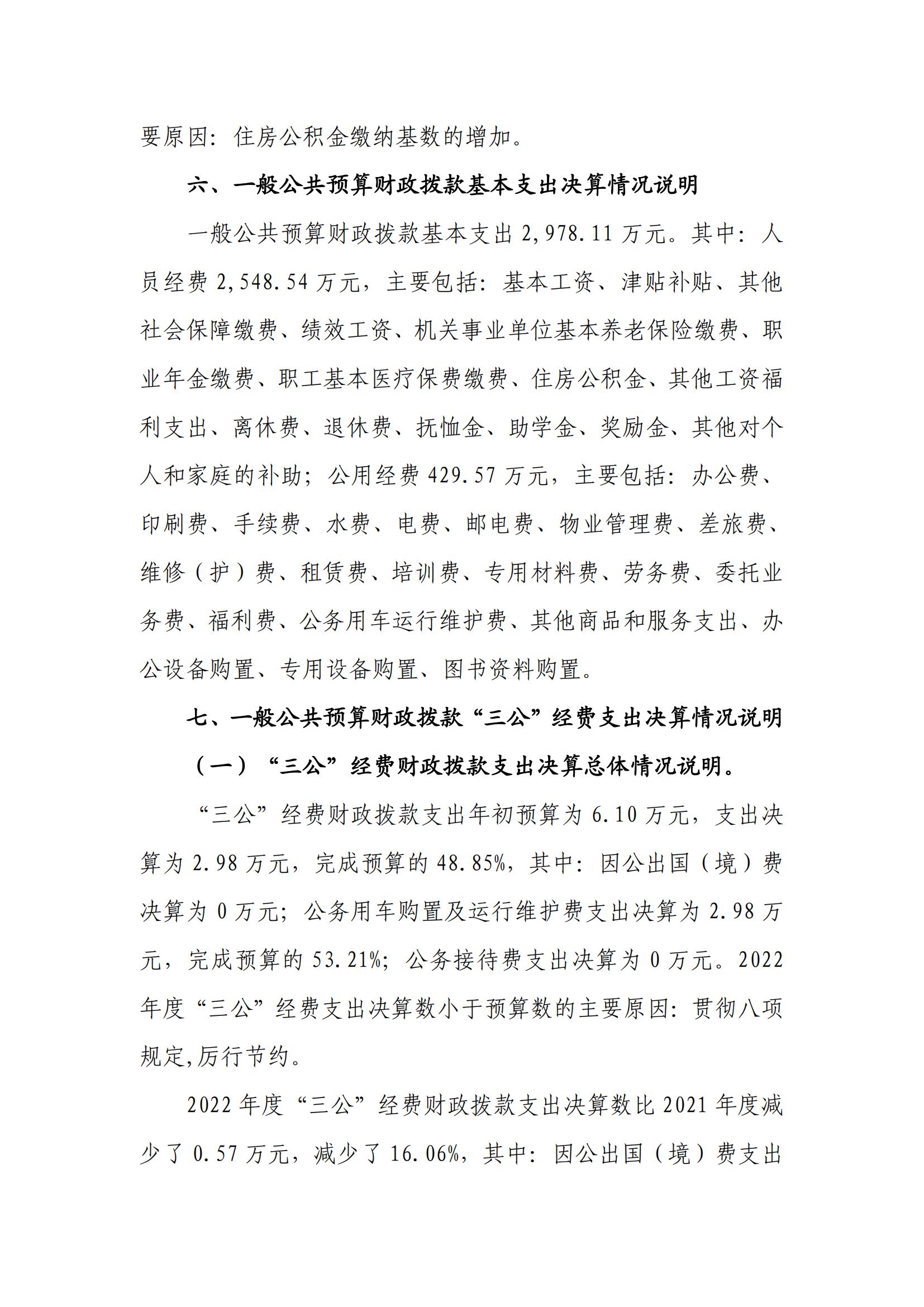 091上海市嘉定区望新小学2022年度决算_19.jpg