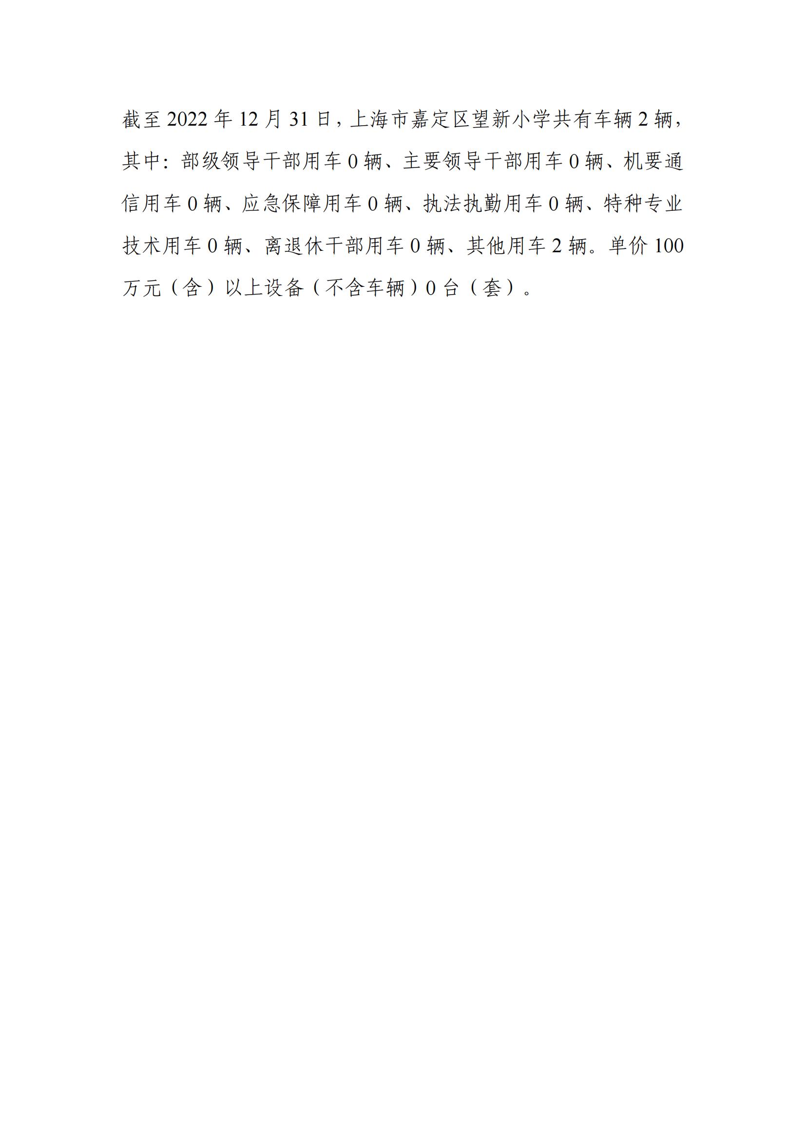 091上海市嘉定区望新小学2022年度决算_22.jpg