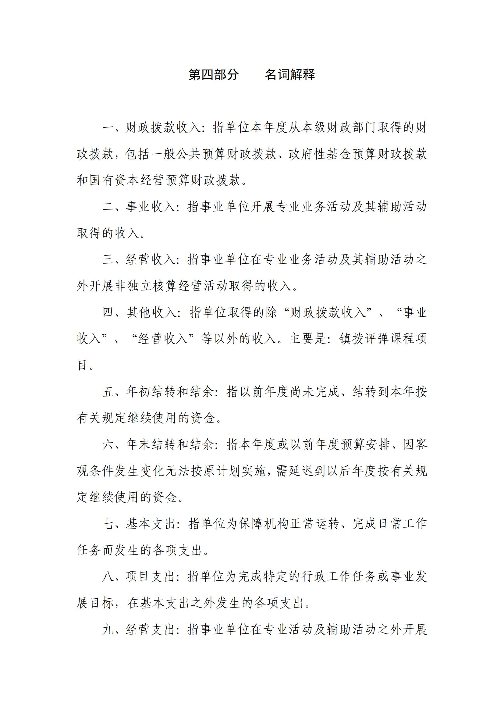 091上海市嘉定区望新小学2022年度决算_23.jpg