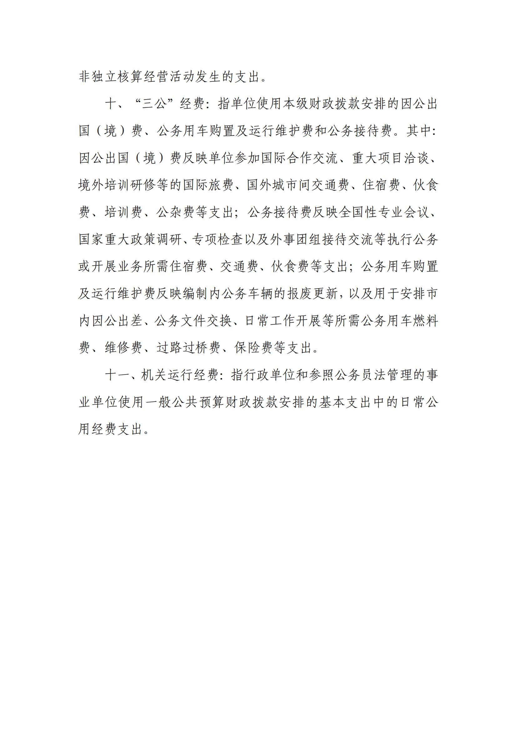 091上海市嘉定区望新小学2022年度决算_24.jpg